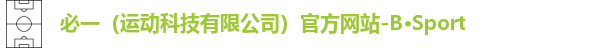 必一运动